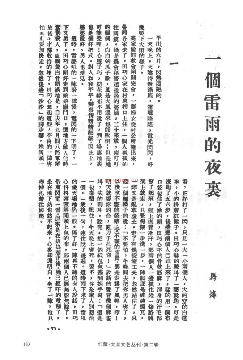 红藏 进步期刊总汇 1915-1949（共401册）