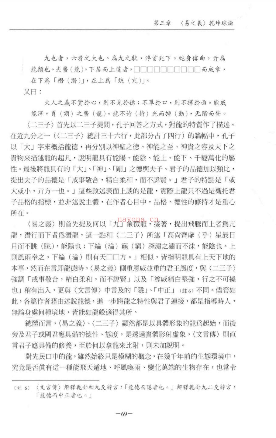 中国学术思想研究辑刊 第12编