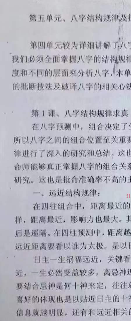 高德臣《八字预测求真》教材+答疑