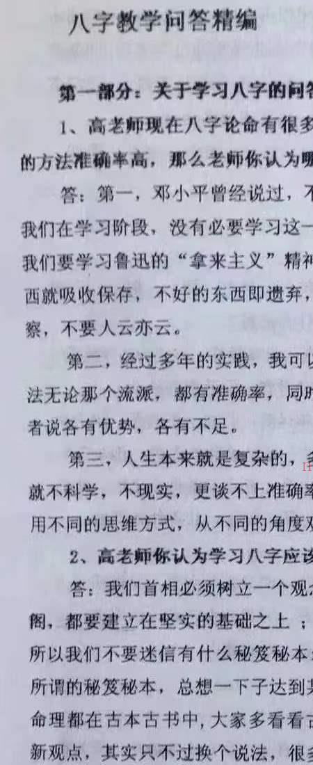 高德臣《八字预测求真》教材+答疑