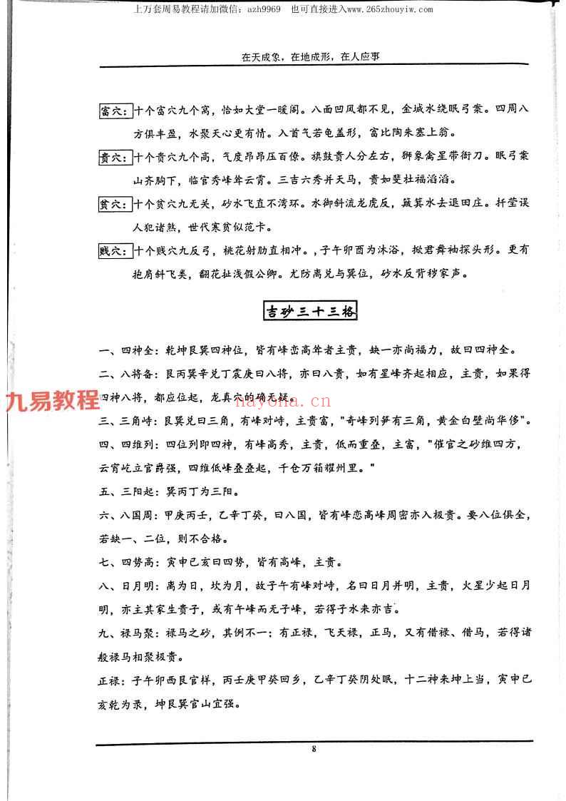 《韦氏天星风水秘法》.pdf 148页