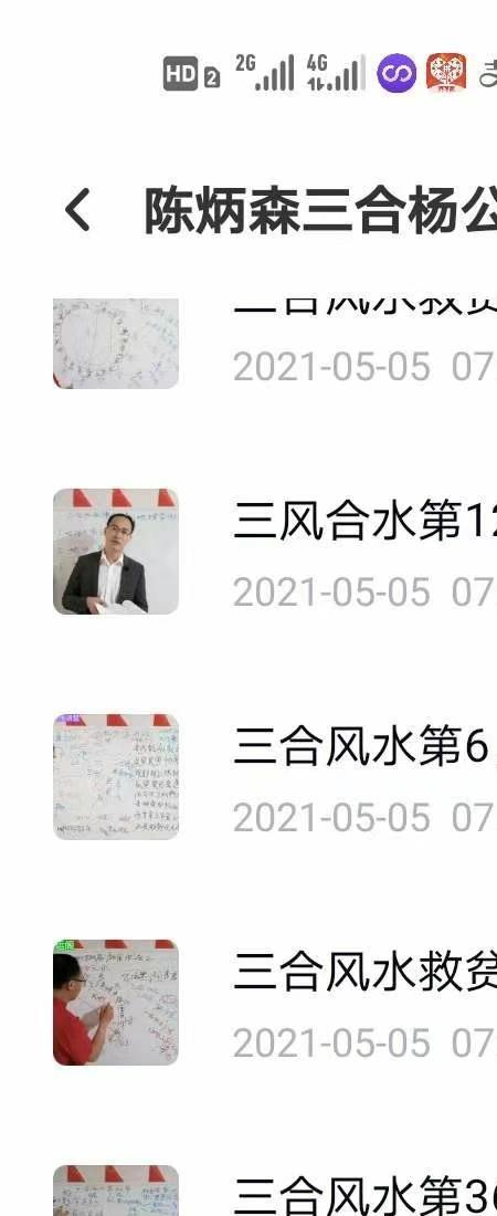 陈炳森三合杨公风水76集视频