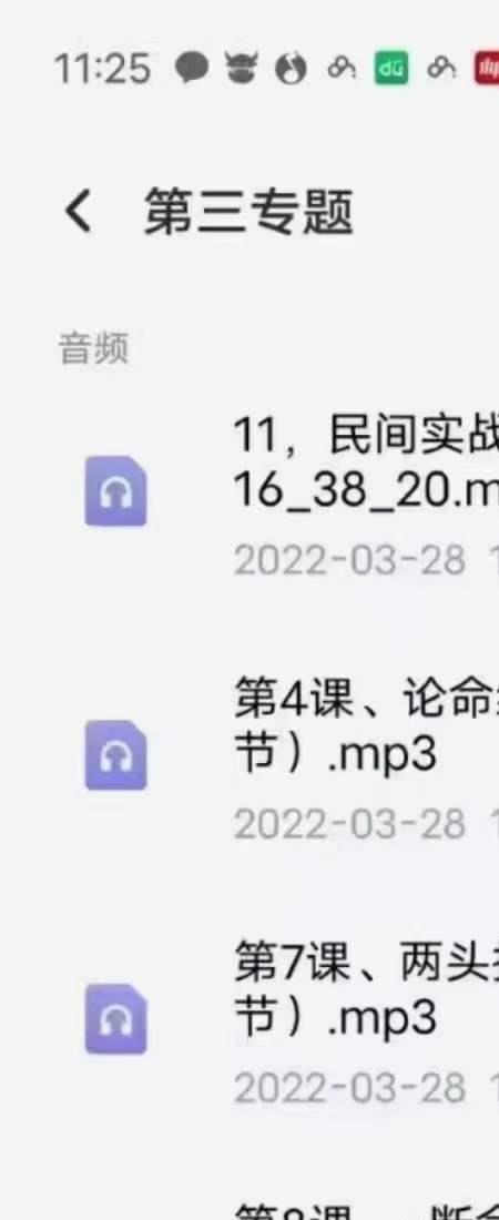 高德臣.盲派八字第三期秘诀班.