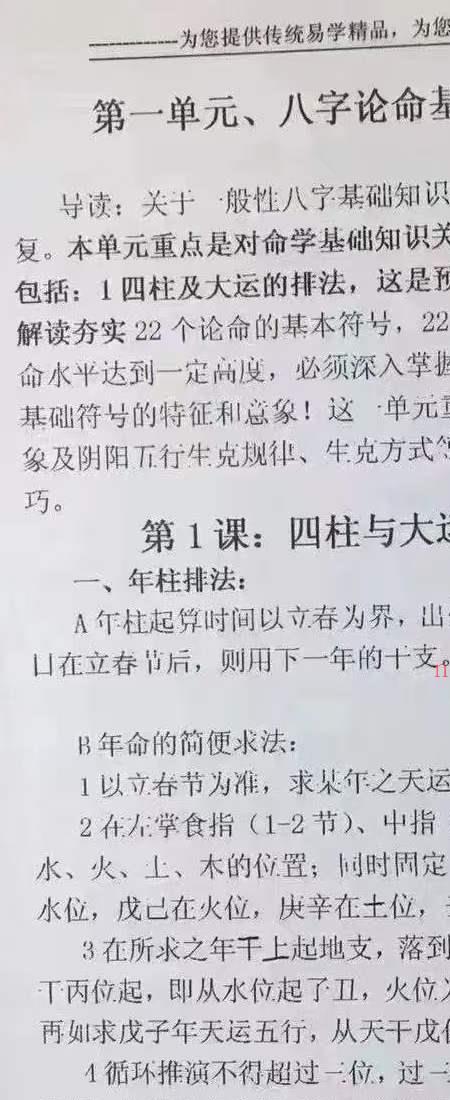 高德臣《八字预测求真》教材+答疑