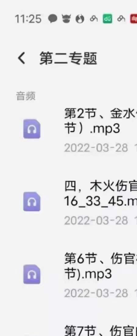 高德臣.盲派八字第三期秘诀班.