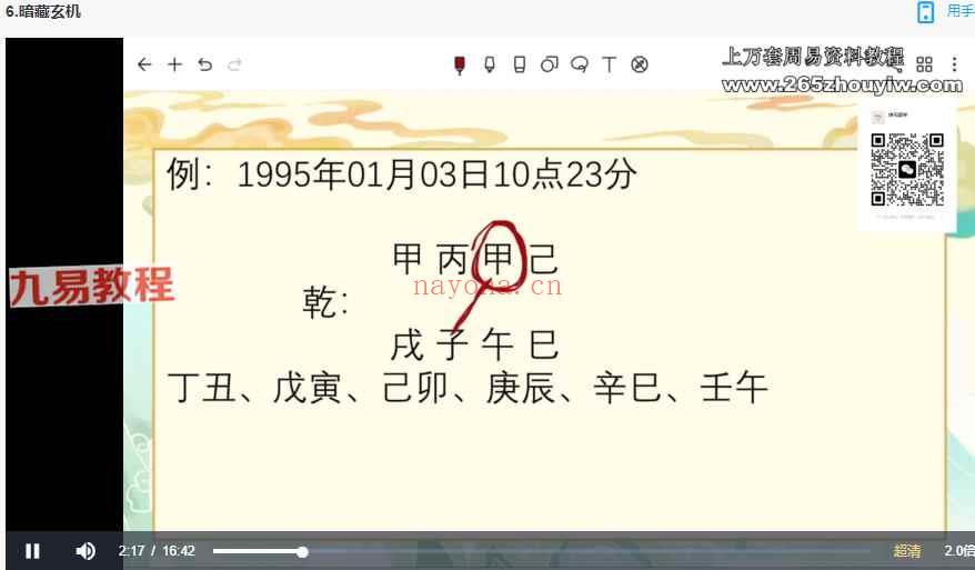 铁口南派坤元老师八字视频17节