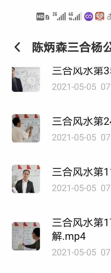 陈炳森三合杨公风水76集视频