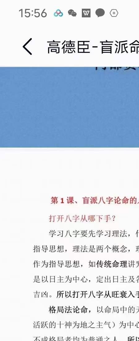 高德臣《财运事业断法弟子提高班特训课程》104页 电子版