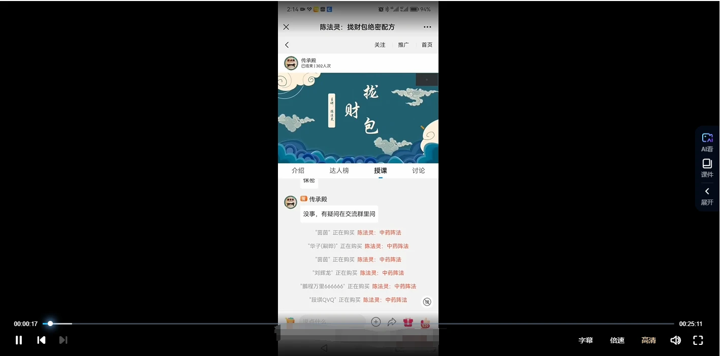 图片[2]_陈法灵《拢财包绝密配方》_易经玄学资料网