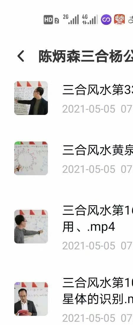 陈炳森三合杨公风水76集视频