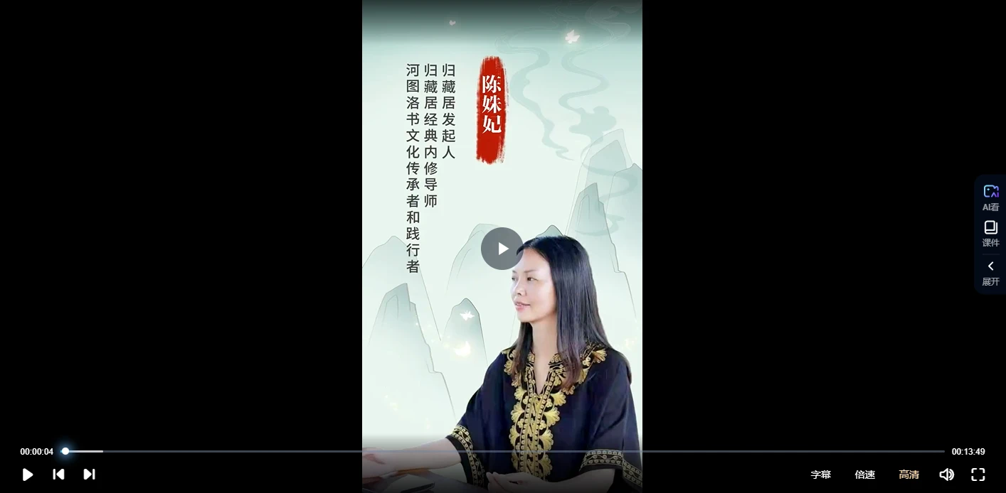 图片[3]_陈姝妃《富在术数，不在劳身》（视频9集）_易经玄学资料网