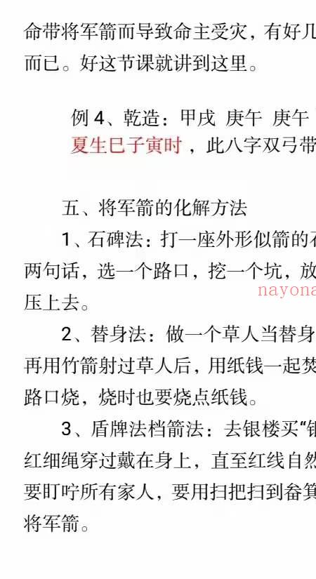 高德臣盲派命理子女断法录音24集12个小时加整理笔记86页