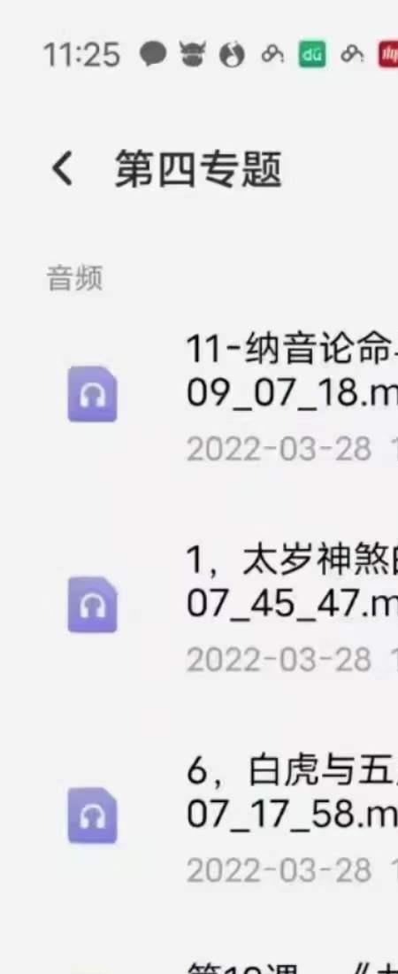 高德臣.盲派八字第三期秘诀班.