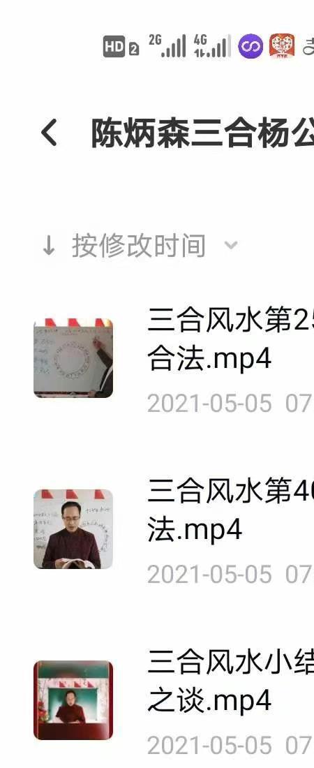 陈炳森三合杨公风水76集视频