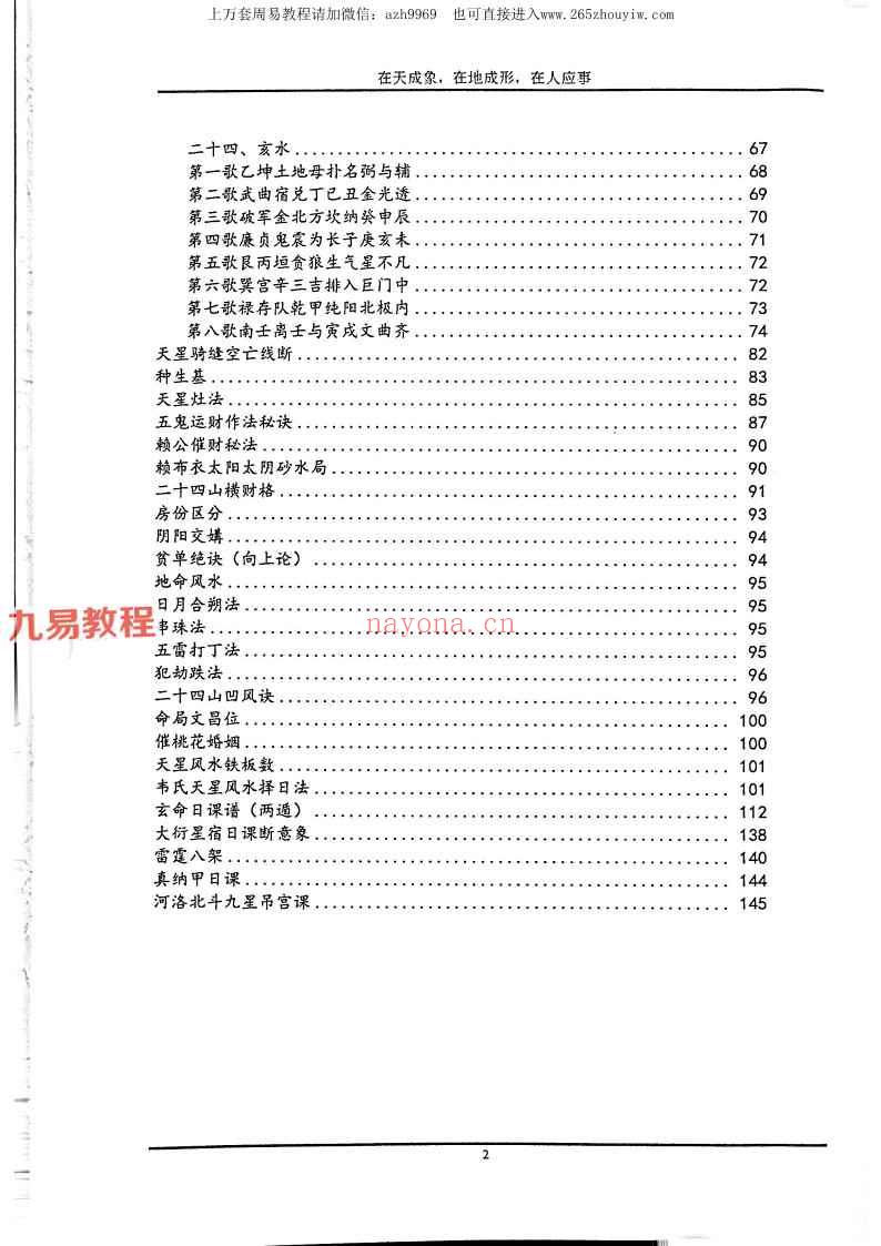 《韦氏天星风水秘法》.pdf 148页