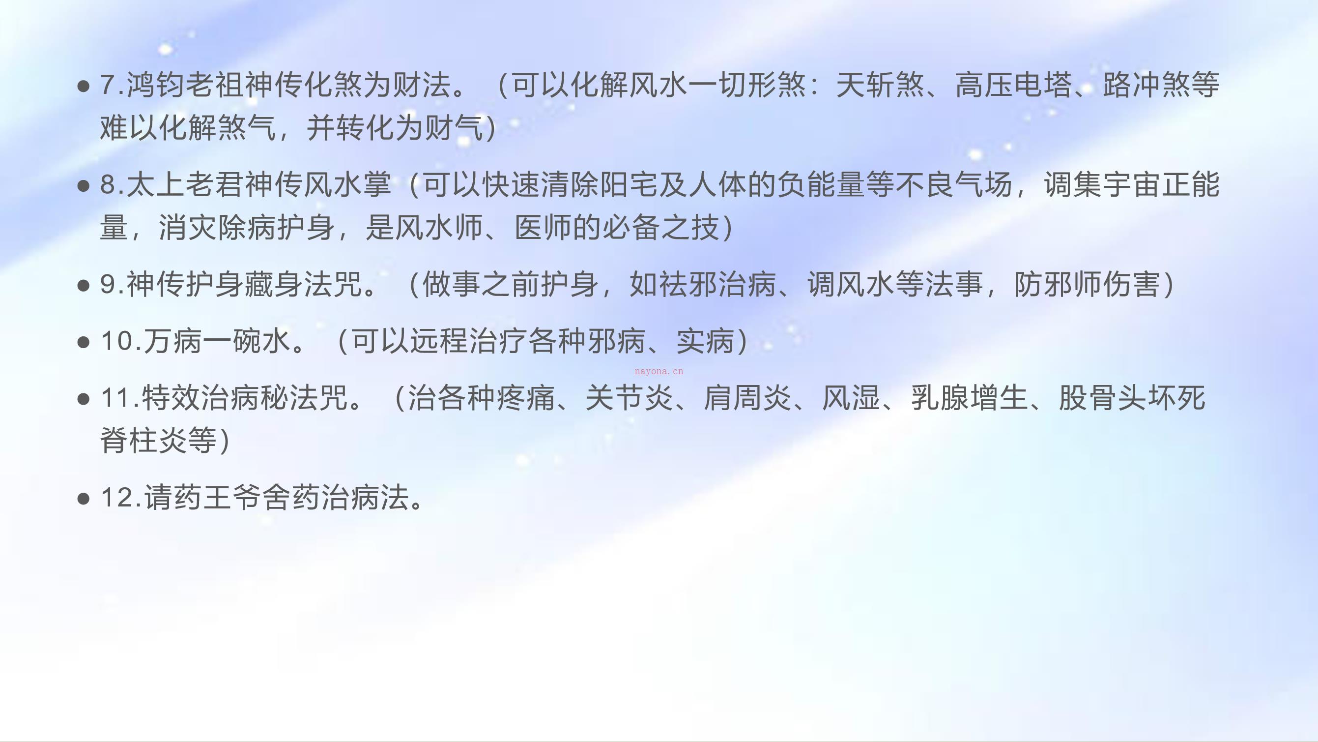 坤泽道法第八期先天道法催运道医190页电子版 高端法本