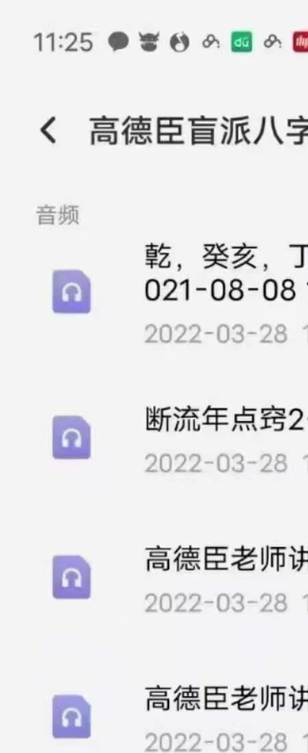 高德臣.盲派八字第三期秘诀班.