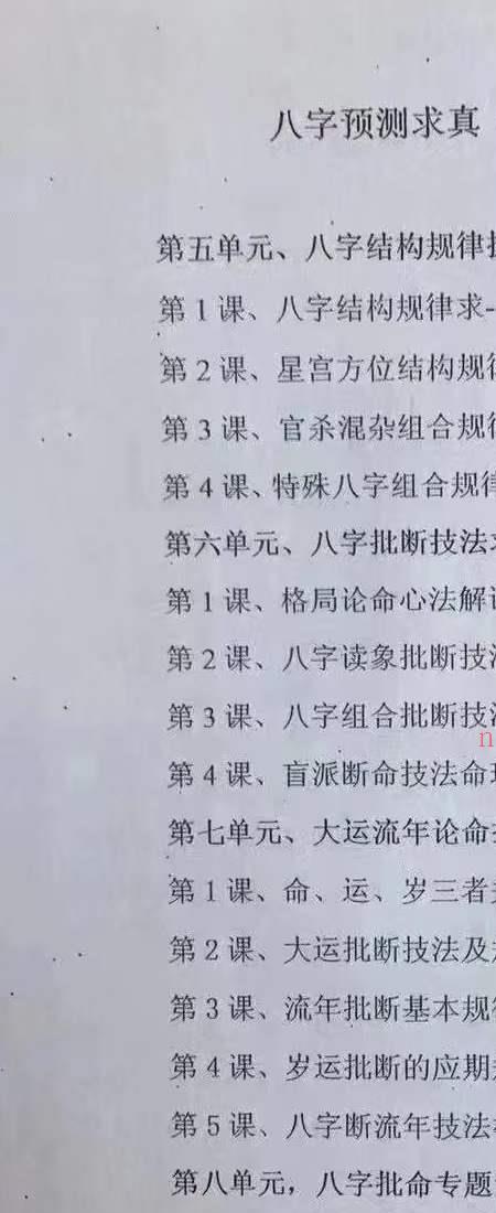 高德臣《八字预测求真》教材+答疑