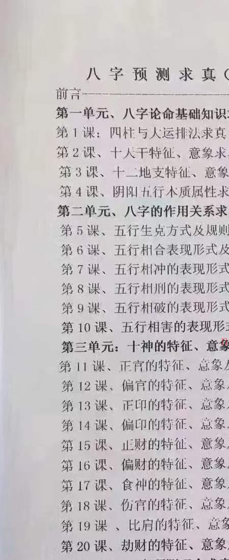 高德臣《八字预测求真》教材+答疑