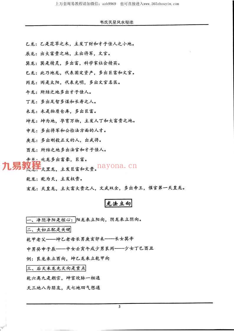 《韦氏天星风水秘法》.pdf 148页