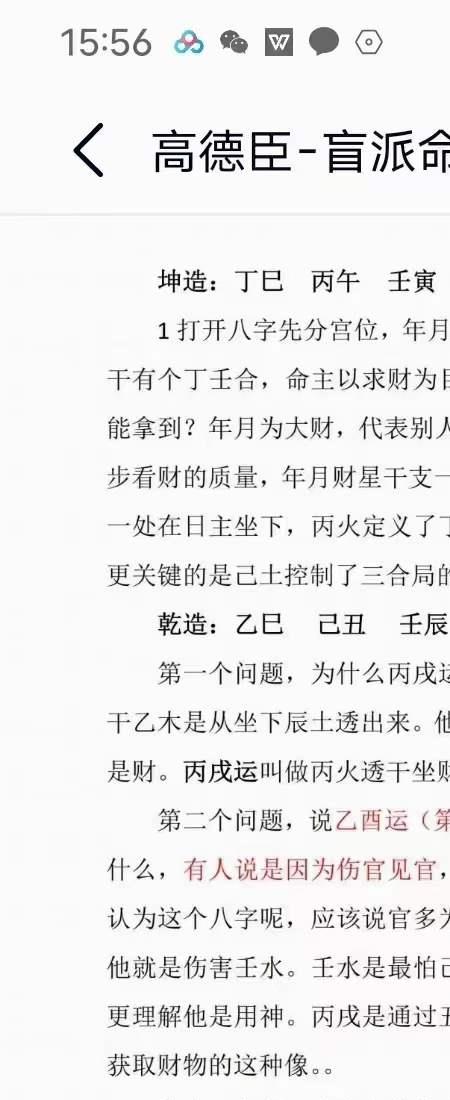 高德臣《财运事业断法弟子提高班特训课程》104页 电子版