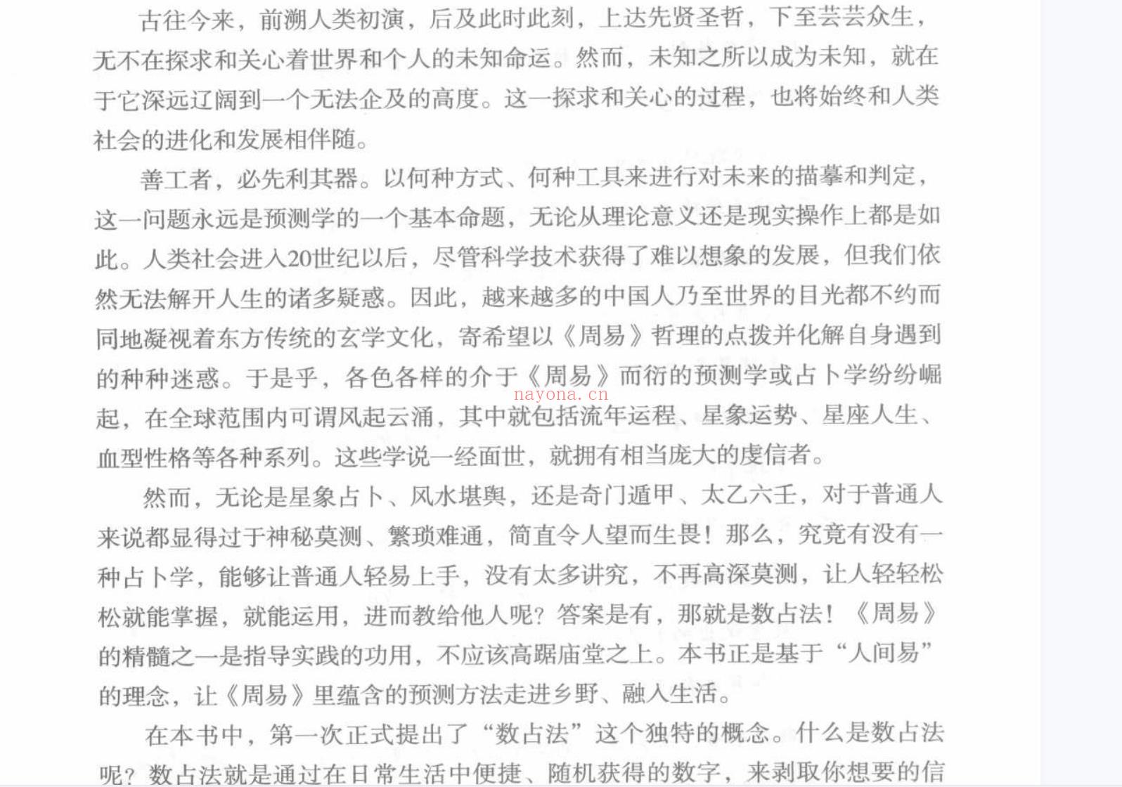 你说数字我测运-百数易典.数字占卜.淑女卷.绅士卷电子书1本