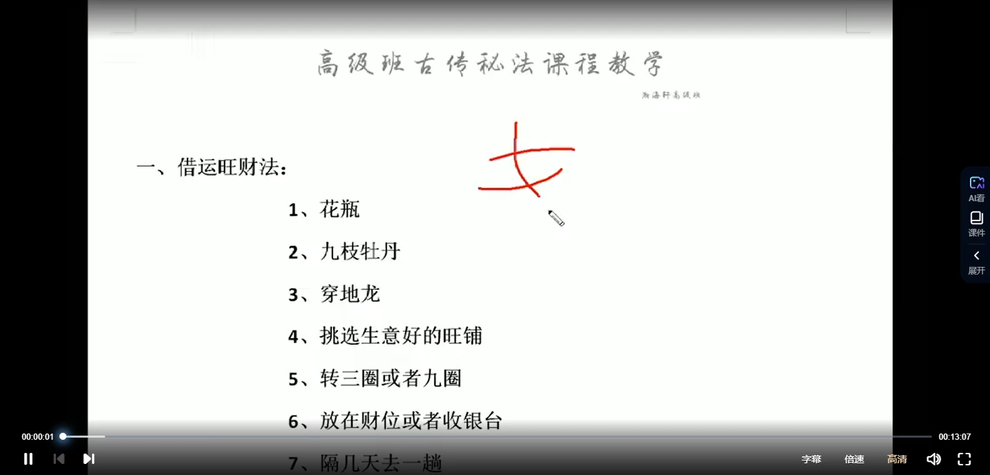 图片[3]_《古传秘法系列课》视频8集_易经玄学资料网