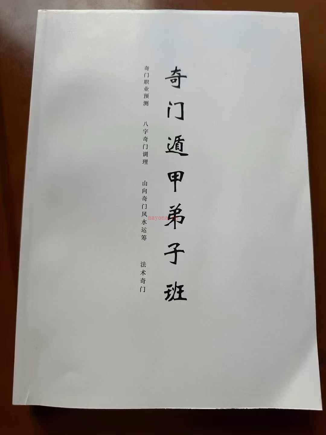 《阴盘奇门遁甲弟子班》彩色高清(阴盘奇门遁甲讲义)