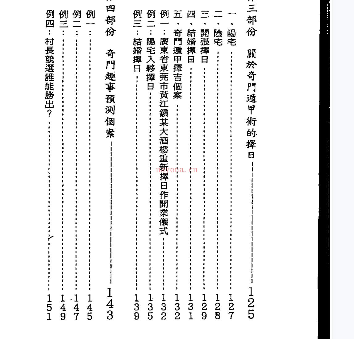 奇门改运术 叶沛明着 奇门遁甲择日预测改运案例分析解电子书1本