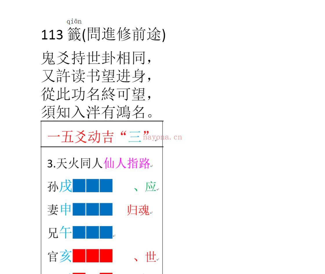 蓝金雄-厚德堂-《万灵神数》-民间秘法74集