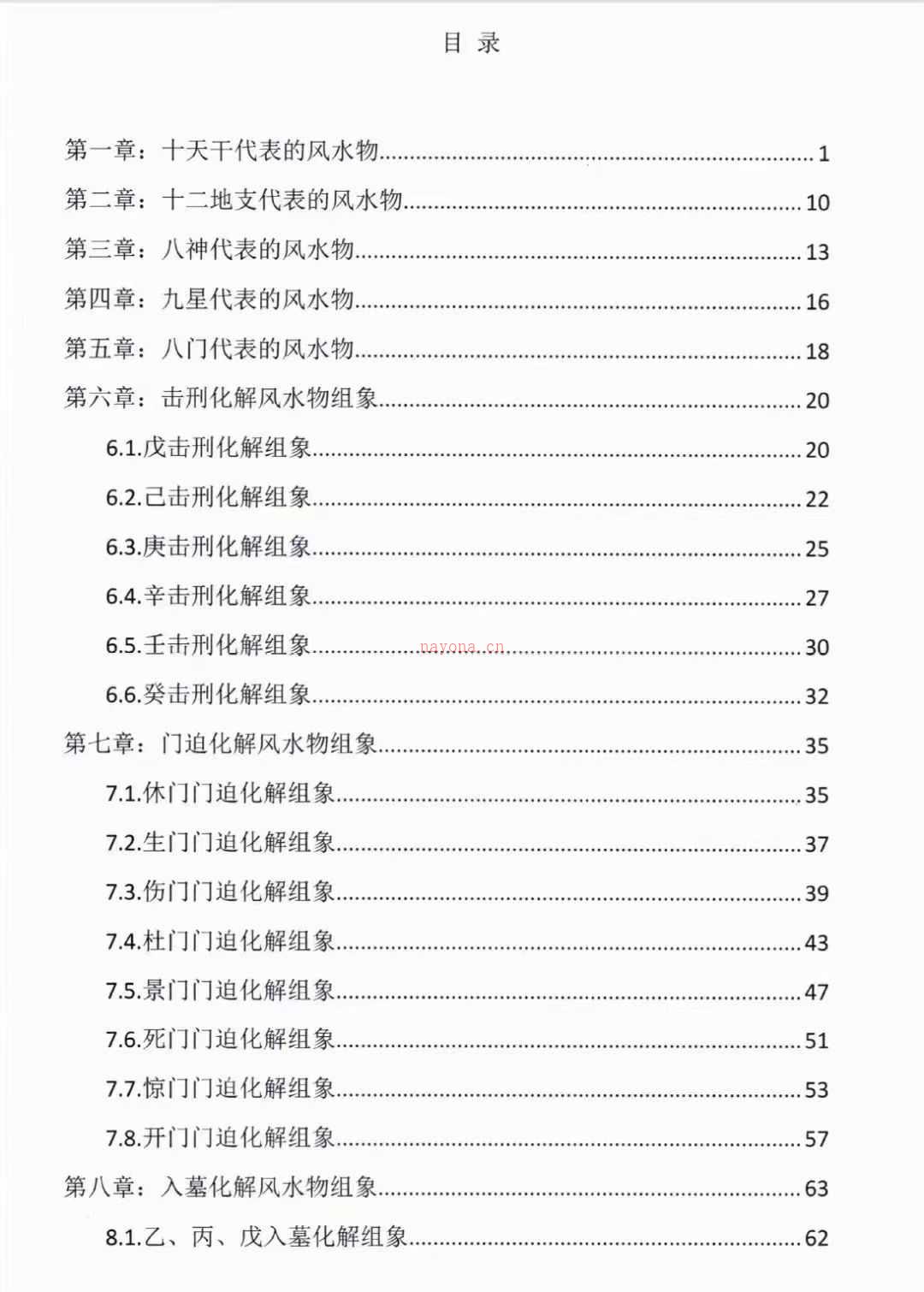 阴盘奇门四册 奇门运筹与组象 奇门时空局 奇门穿壬 八字奇门(阴盘奇门穿壬笔记)