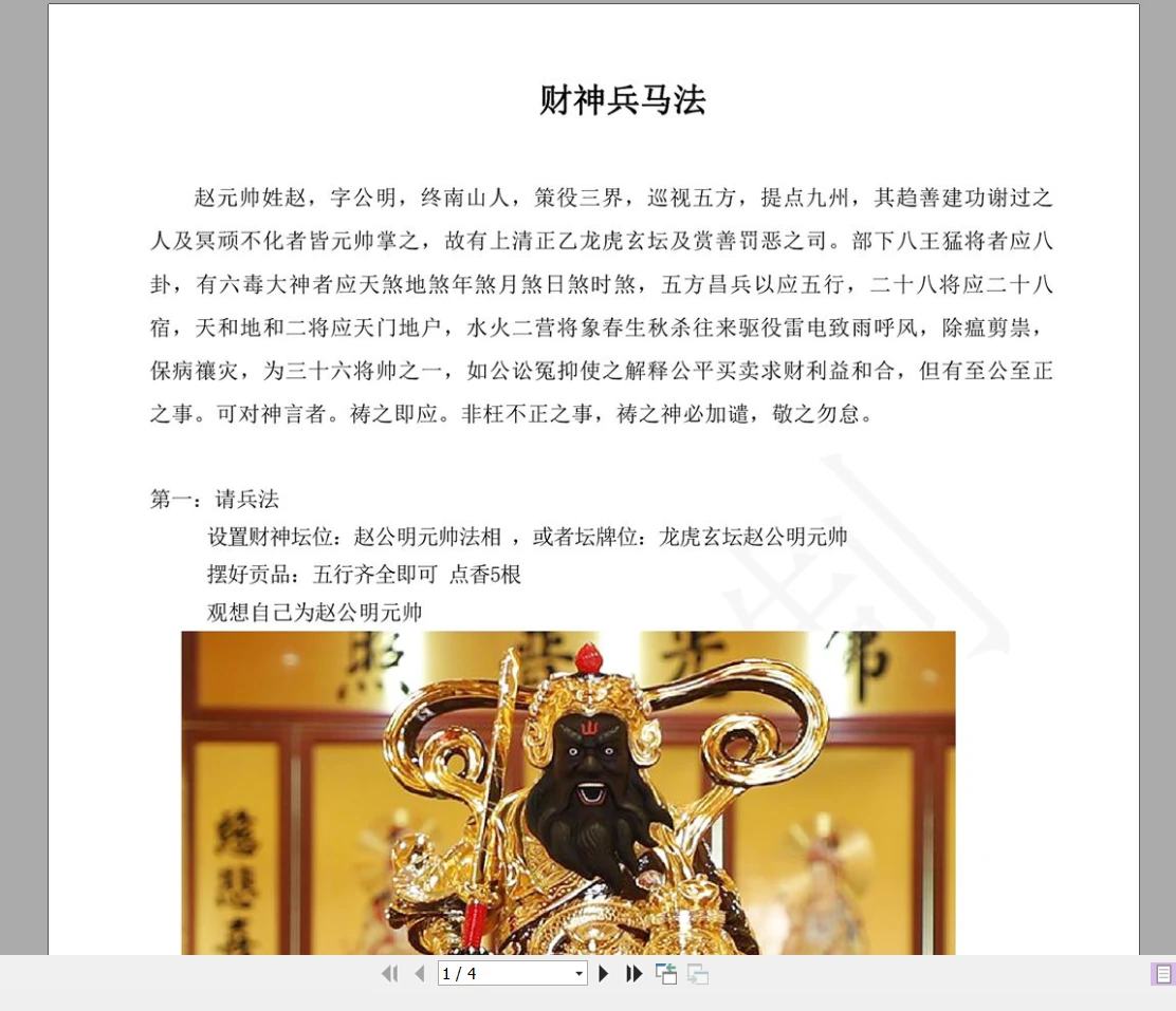 图片[2]_财神兵马赵公明《赵帅财神兵马法》_易经玄学资料网