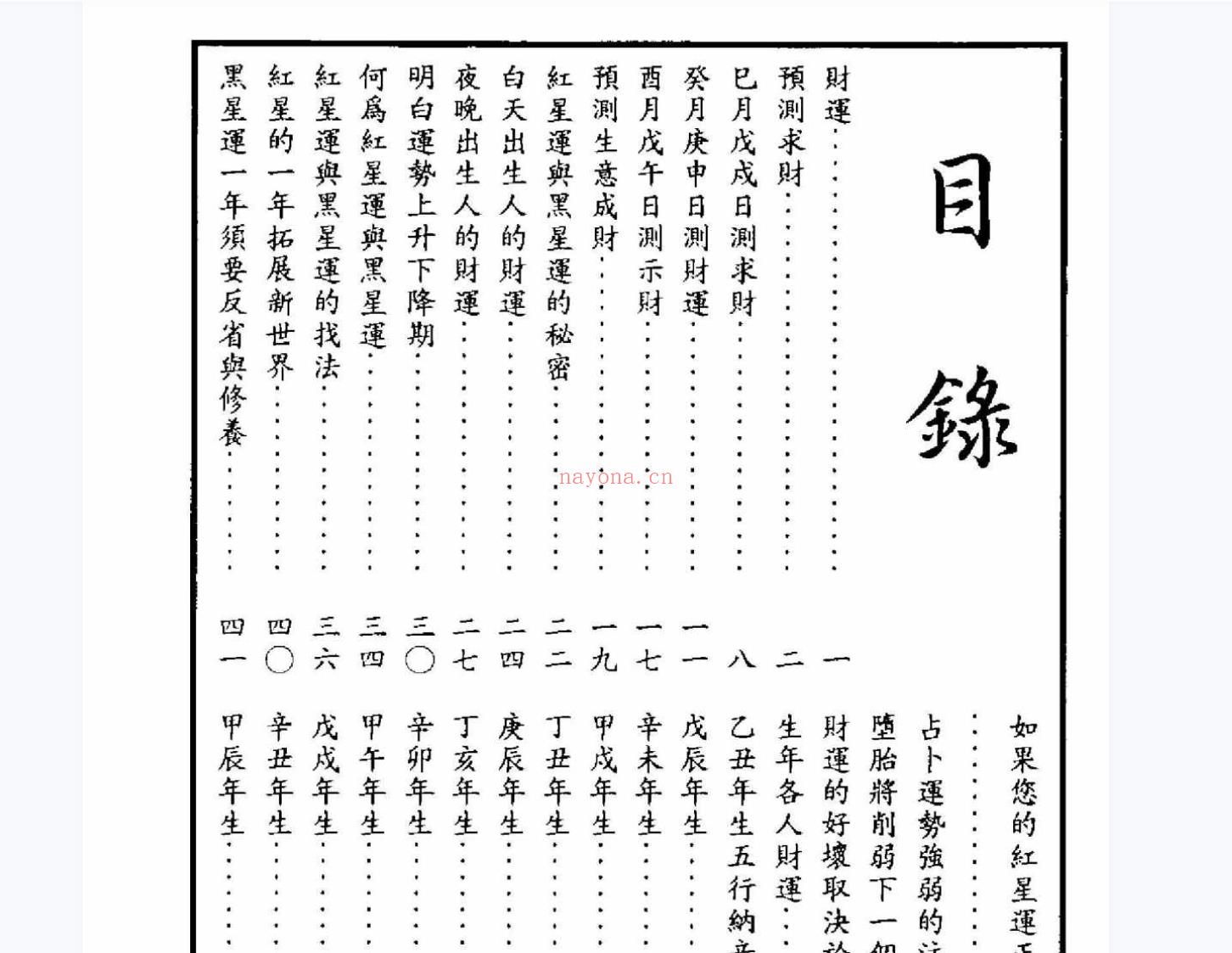 道家求财秘法电子书1本