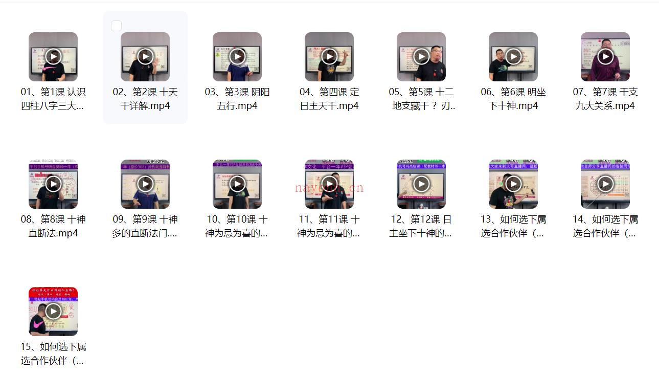 刘耀坤四柱八字会员学习区15集