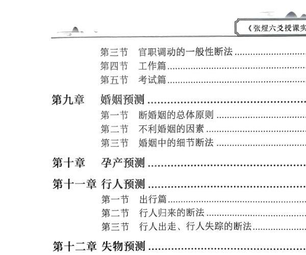 张煜《六爻授课实录》 -神秘学领域最全