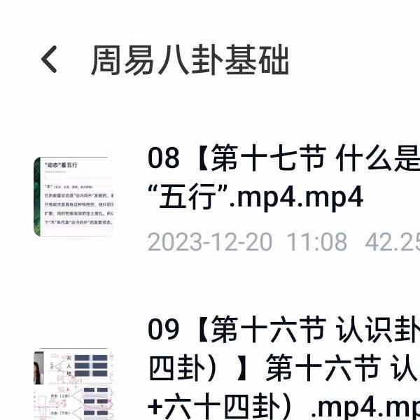 周易八卦基础教学24集