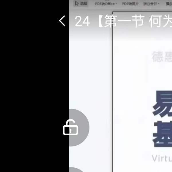 周易八卦基础教学24集