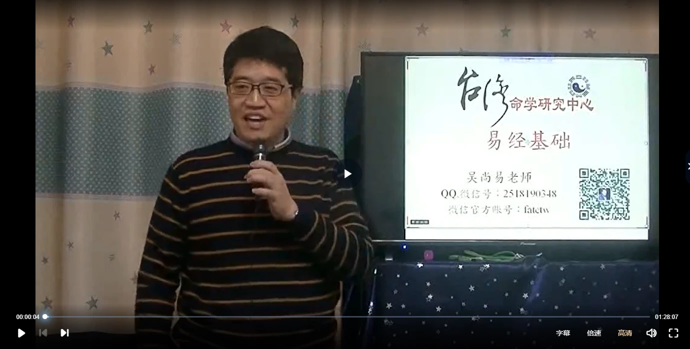 图片[2]_吴尚易-易经基础课（视频10集+文档资料）_易经玄学资料网