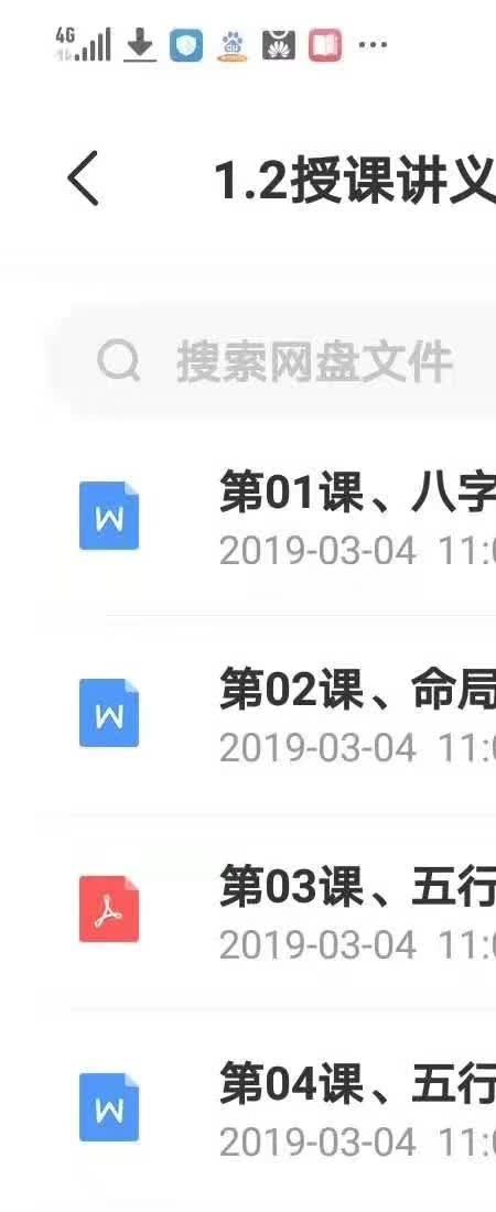 高德臣盲派命学大成精修班录音+配套教材+资料