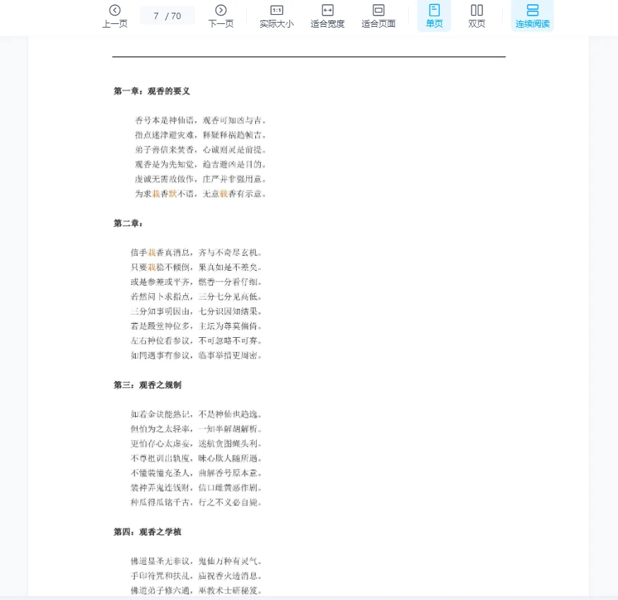 图片[6]_《出马仙怎么看香火》PDF电子书（65页）_易经玄学资料网