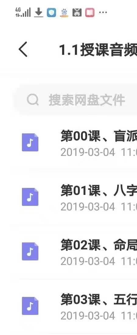 高德臣盲派命学大成精修班录音+配套教材+资料