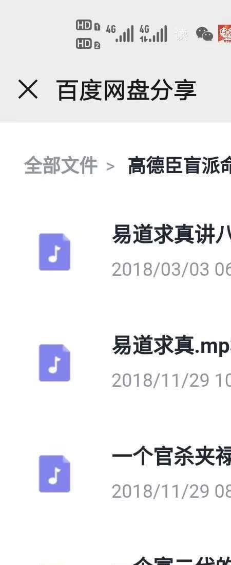 高德臣盲派命理2019年弟子班附加课录音