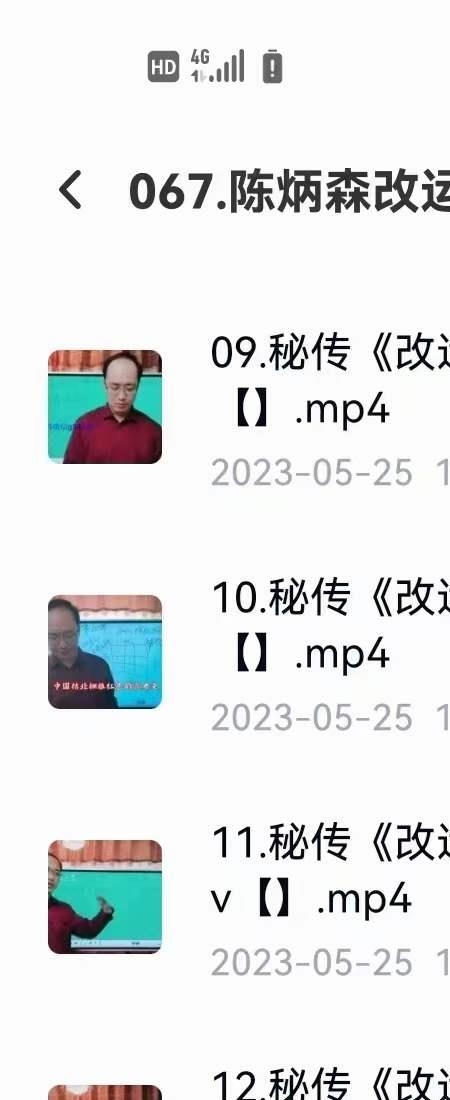 陈炳森 秘改传‬运课学‬程视频15集
