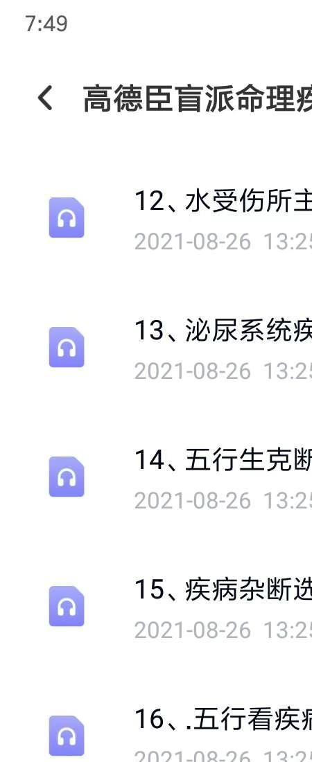 高德臣盲派命理疾病断法秘诀专题内部课程音频资料(高德臣命理水平)