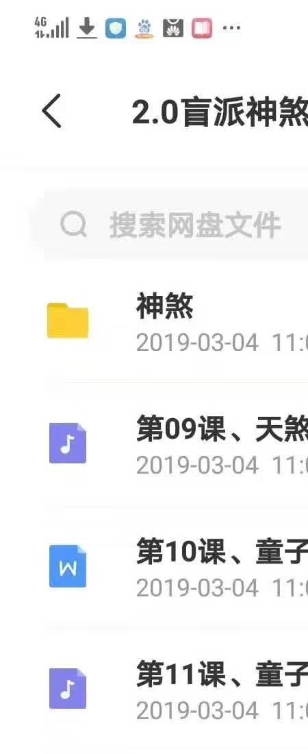 高德臣盲派命学大成精修班录音+配套教材+资料