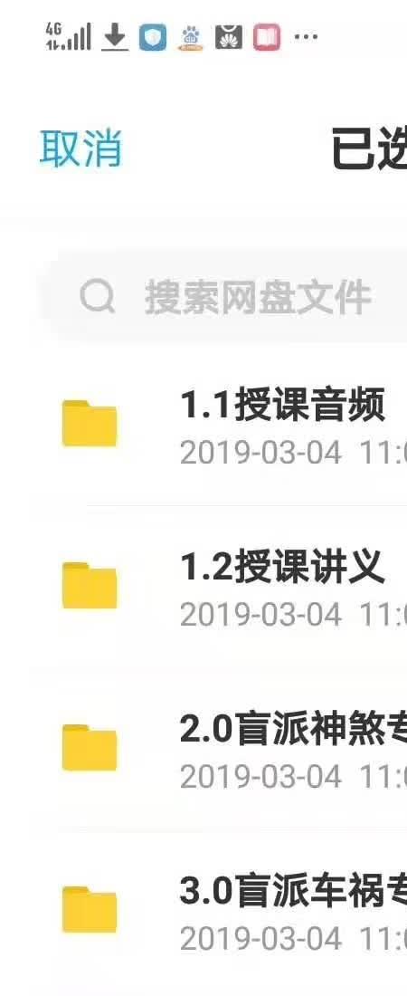 高德臣盲派命学大成精修班录音+配套教材+资料