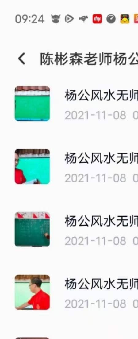 陈炳森杨公风水无师自通系统视频共64节课视频