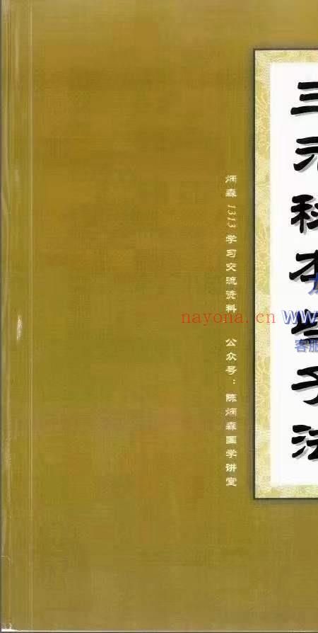 陈炳森-《三元地理风水些字法、元卦头、中、尾理气视频60集》