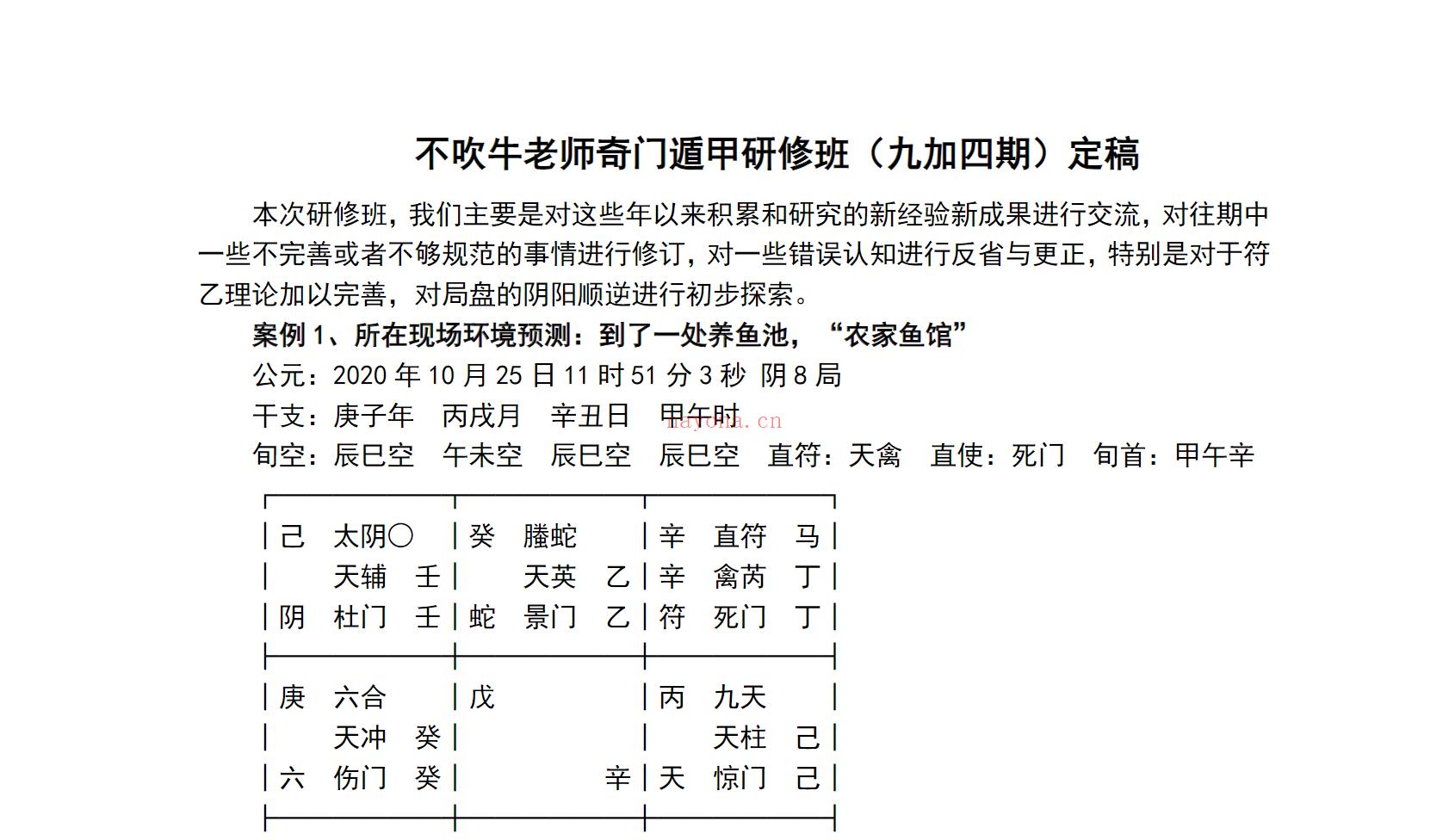 不吹牛2022第九期第四研修班案例定稿【209个案例】电子书1本