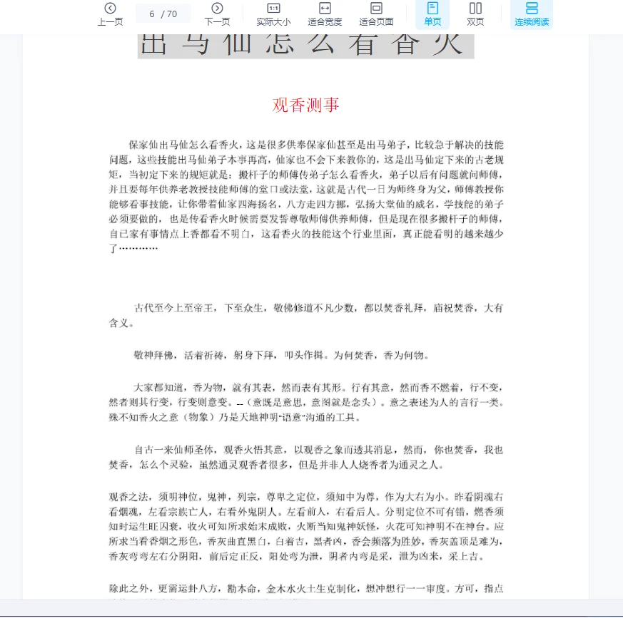 图片[5]_《出马仙怎么看香火》PDF电子书（65页）_易经玄学资料网